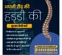Protect Your Spine Hind Spine Clinic  90x80